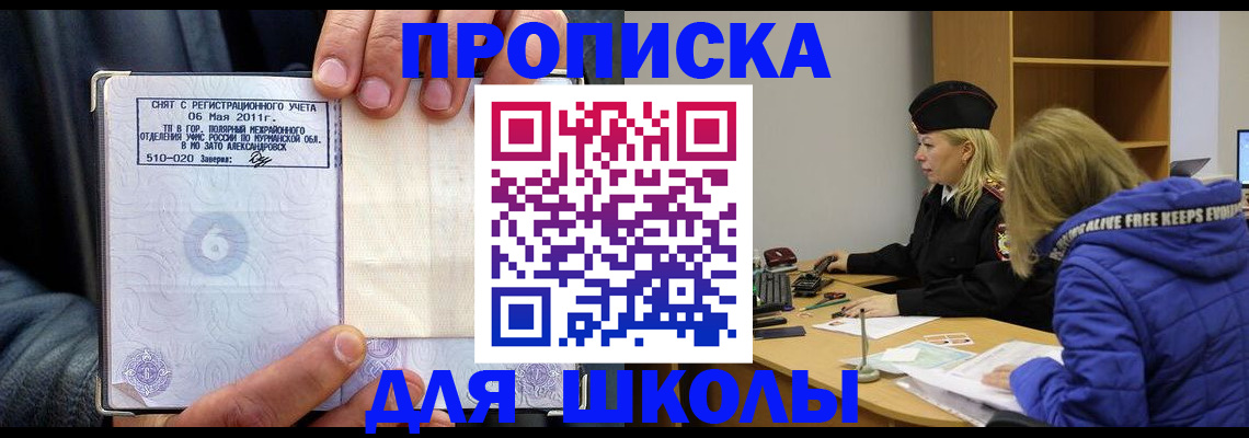 купить прописку в Ясном