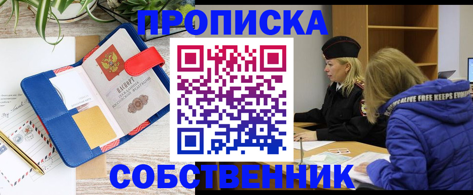 временная регистрация купить в Ясном