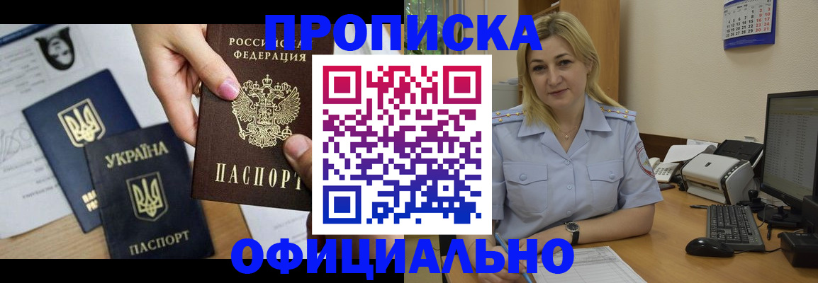 временная регистрация недорого в Ясном