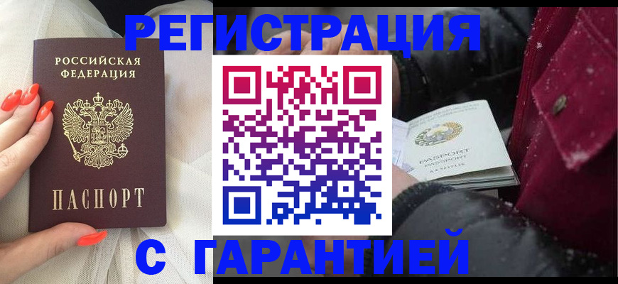 прописка в Ясном