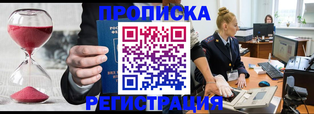 прописка гарантия в Ясном